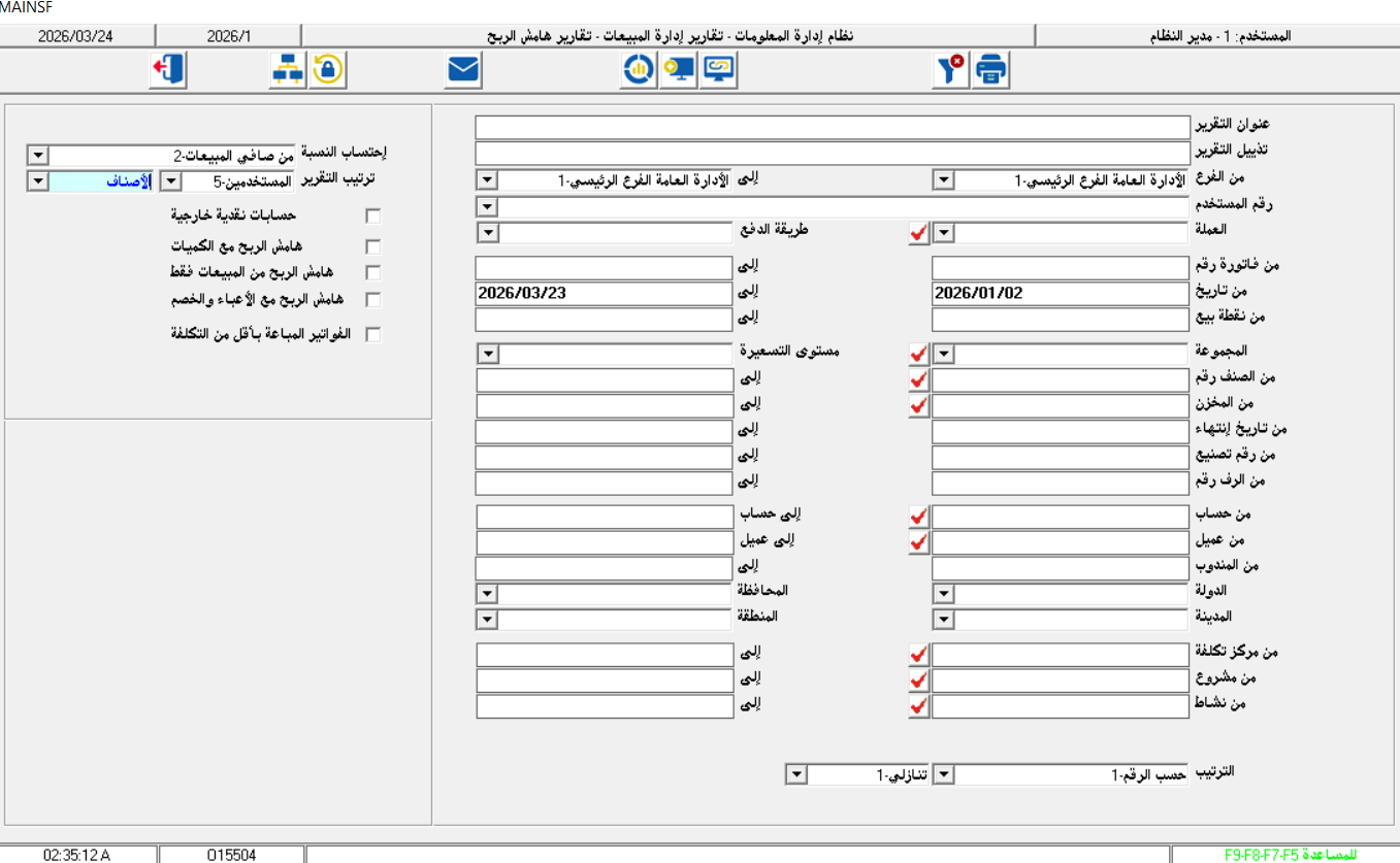 التقارير المخازن 